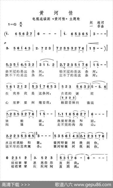 黄河情（电视剧《黄河情》主题歌） - 赵越|一非