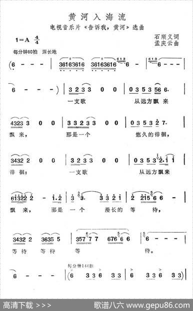 黄河入海流（电视音乐片《告诉我，黄河》选曲-孟庆云作曲） - 石顺义|孟庆云