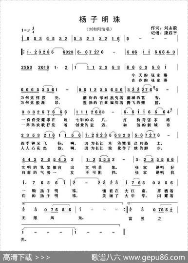 杨子明珠 - 刘志毅