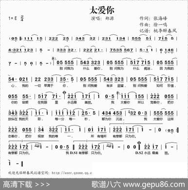 太爱你 - 张海峰|徐一鸣