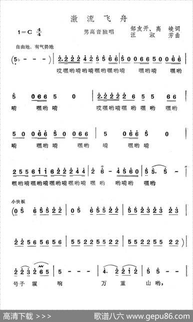 激流飞舟 - 邹友开、高峻|汪淑芳