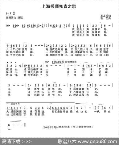 上海援疆知青之歌 - 王友成|鲁艺