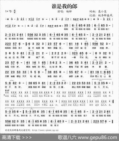 谁是我的郎 - 聂小慧|聂小慧
