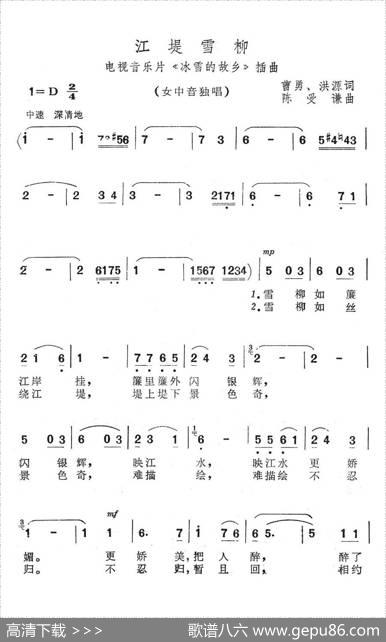 江堤雪柳（电视音乐片《冰雪的故乡》插曲） - 曹勇、洪源|陈受谦
