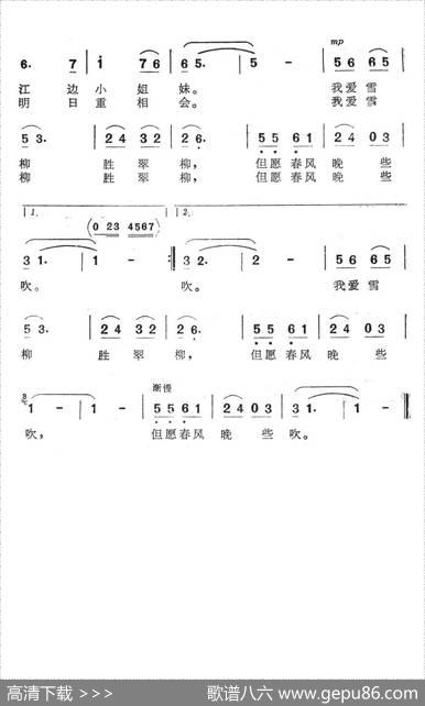 江堤雪柳（电视音乐片《冰雪的故乡》插曲） - 曹勇、洪源|陈受谦