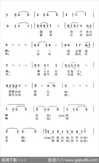 将军登上八达岭（电视音乐片《长城万岁》选曲） - 李幼容、刘羽|莎光