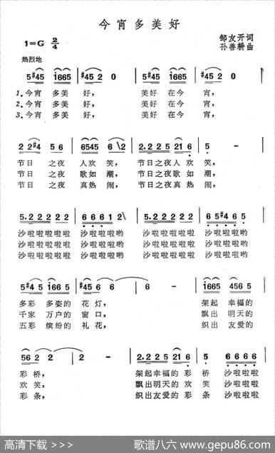 今宵多美好 - 邹友开|孙善耕