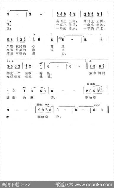 金翅鸟（电视音乐风光片《巴彦淖尔蜜的故乡》选曲） - 张藜|温永定