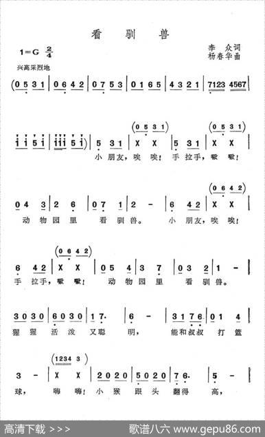 看驯兽 - 李众|杨春华