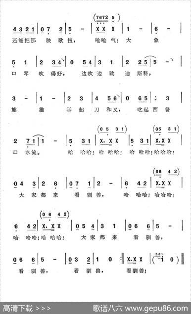 看驯兽 - 李众|杨春华
