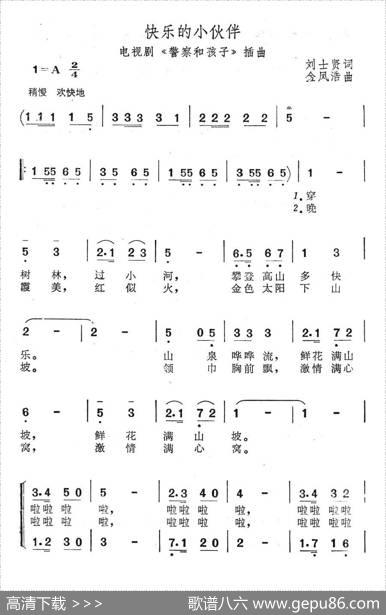 快乐的小伙伴（电视剧《警察和孩子》插曲） - 刘士贤|金凤浩