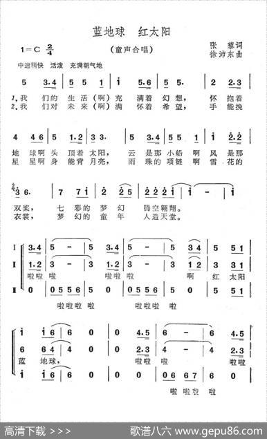 蓝地球红太阳 - 张藜|徐沛东