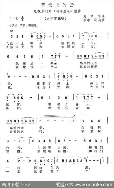 蓝天上的云（电视系列片《远洋浪花》插曲） - 马靖华|季承、晓藕