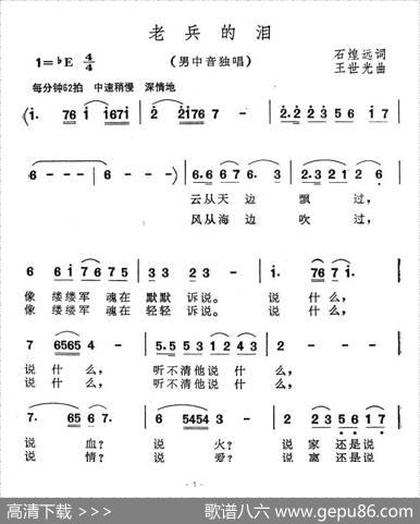 老兵的泪 - 石煌远|王世光