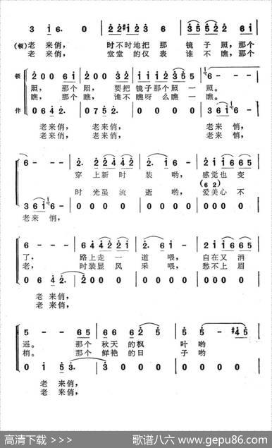 老来俏（李朝润词苏永进曲、表演唱） - 李朝润|苏永进