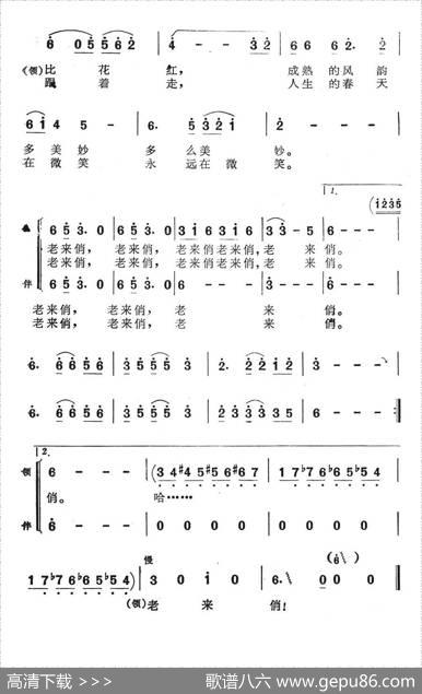 老来俏（李朝润词苏永进曲、表演唱） - 李朝润|苏永进
