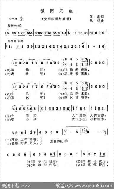梨园彩虹（戏歌） - 阎肃|姚明