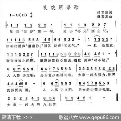 礼貌用语歌 - 任卫新|伍嘉逸