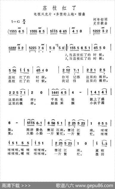 荔枝红了（电视风光片《多情的土地》插曲） - 柯年钜|史宗毅