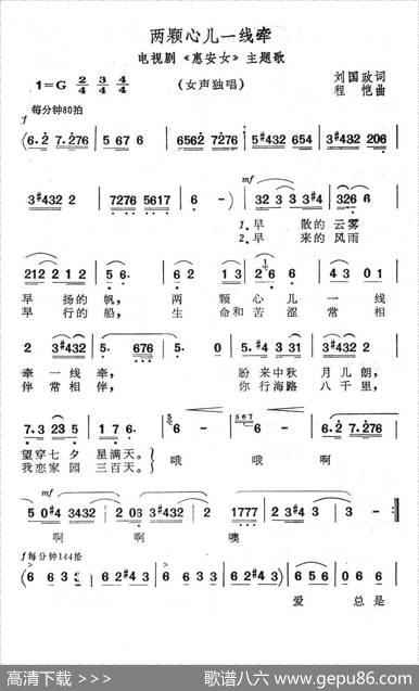 两颗心儿一线牵（电视剧《惠安女》主题歌） - 刘国政|程恺