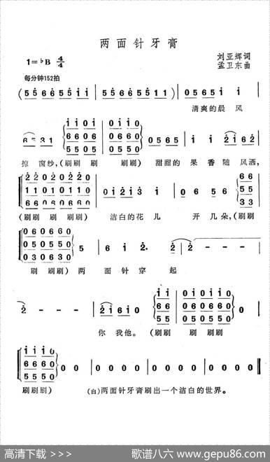 两面针牙膏 - 刘亚辉|孟卫东