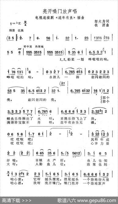 亮开嗓门放声唱（（电视剧《连年有鱼》插曲）） - 邬大为|铁源