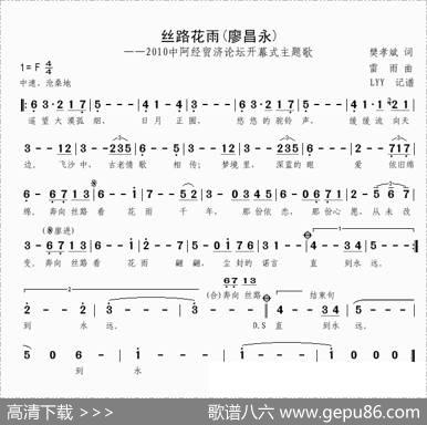 丝路花雨（樊孝斌词雷雨曲） - 樊孝斌|雷雨
