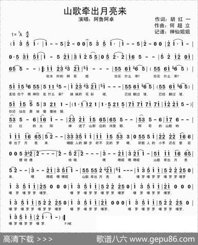 山歌牵出月亮来 - 胡红一|何超立