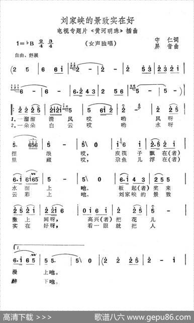 刘家峡的景致实在好（电视专题片《黄河明珠》插曲） - 守仁|屏音