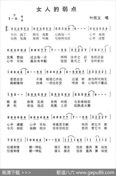 女人的弱点