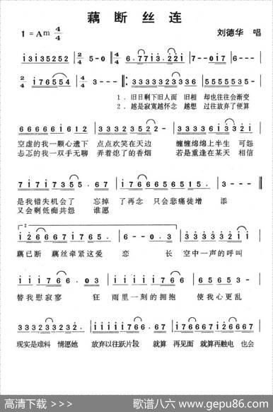 藕断丝连