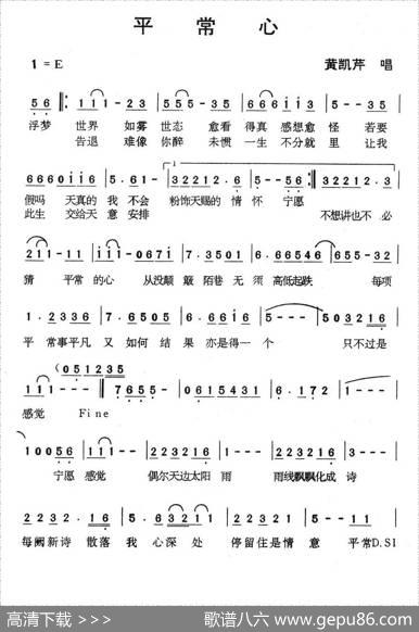 平常心（黄凯芹演唱版）