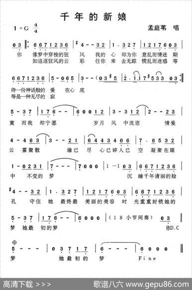 千年的新娘 - 孟庭苇|徐嘉良