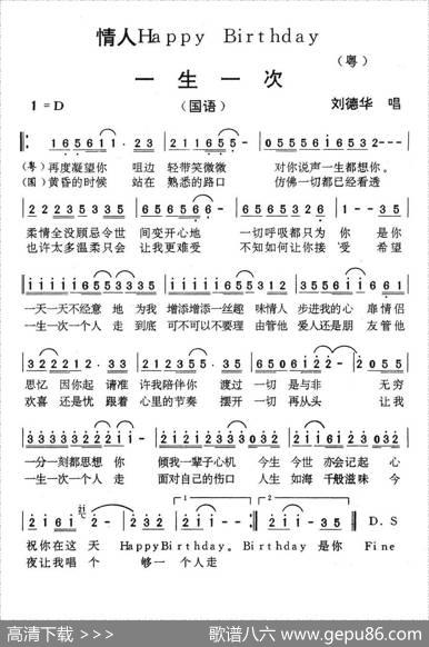 情人HappyBirthday（国语歌名：一生一次）