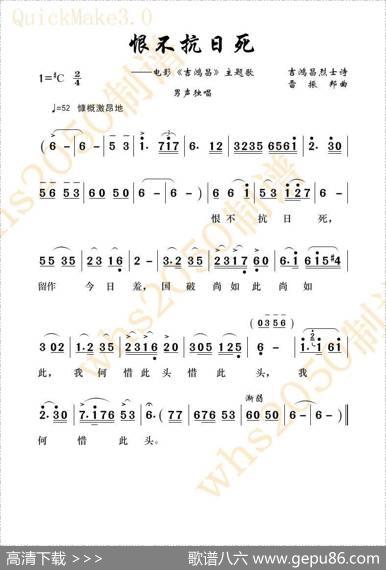 恨不抗日死（吉鸿昌词雷振邦曲） - 吉鸿昌|雷振邦