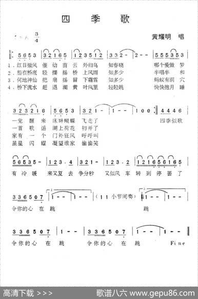 四季歌（黄耀明演唱版）