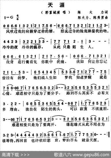 天涯（陈大力词陈大力、陈秀男曲） - 陈大力|陈大力、陈秀男