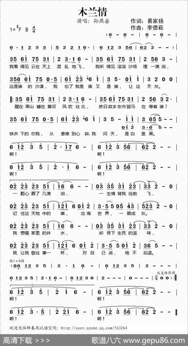木兰情 - 易家扬|李偲菘