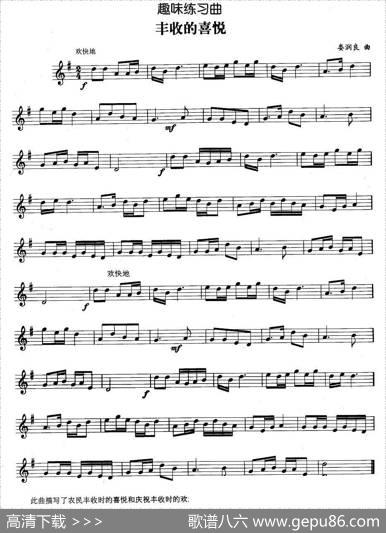 趣味练习曲：丰收的喜悦