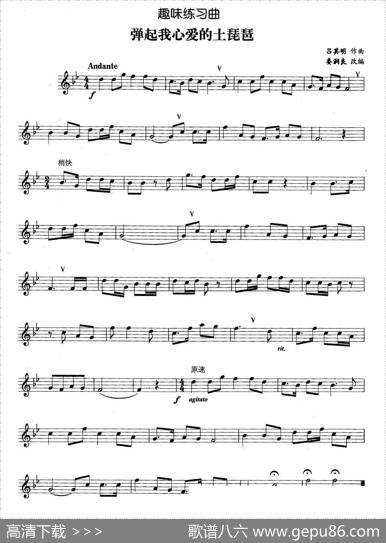 趣味练习曲：弹起我心爱的土琵琶