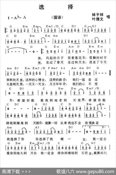 选择（林子祥、叶倩文演唱版）