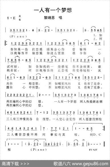 一人有一个梦想