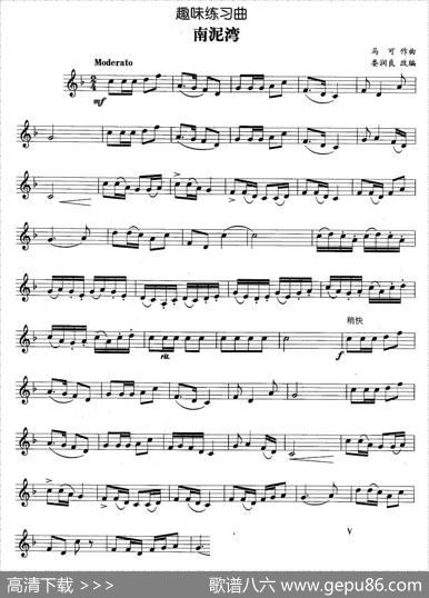 趣味练习曲：南泥湾