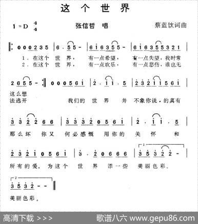 这个世界（蔡蓝饮词曲） - 蔡蓝饮|蔡蓝饮
