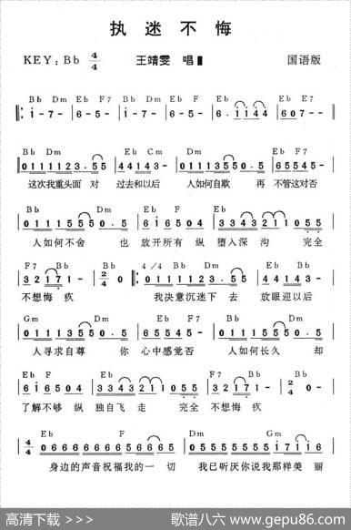 执迷不悔