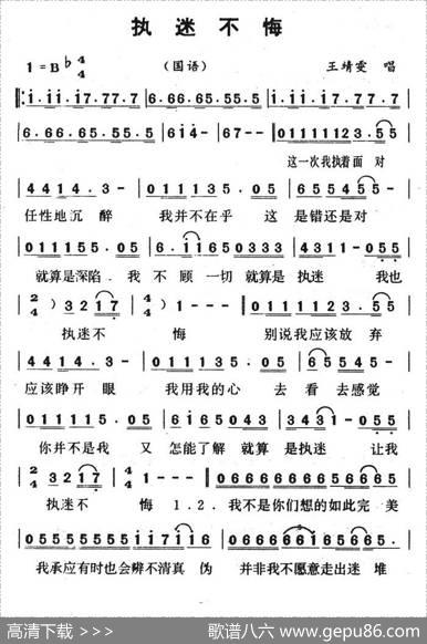 执迷不悔