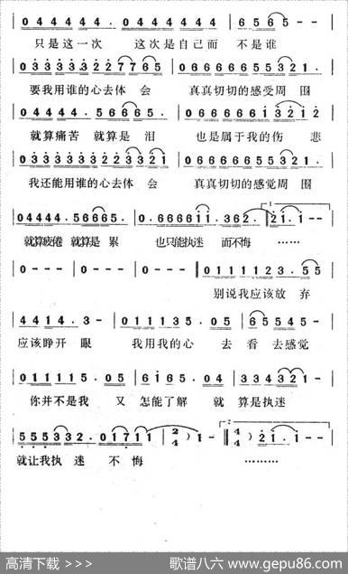 执迷不悔