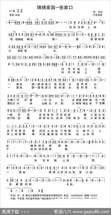 锦绣家园张家口 - 孙冰|牛世强