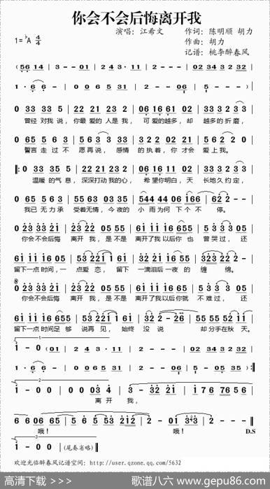 你会不会后悔离开我 - 陈明顺、胡力|胡力