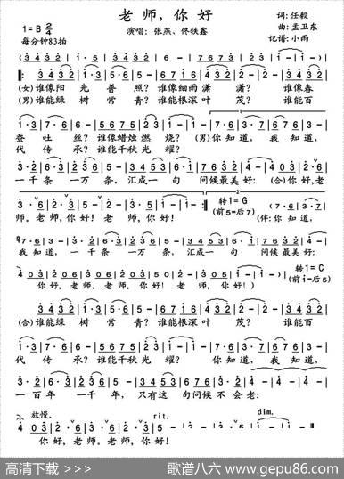 老师，你好（任毅词孟卫东曲） - 任毅|孟卫东